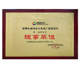 深圳市商用顯示系統(tǒng)產(chǎn)業(yè)促進會理事單位