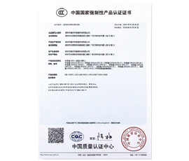中國國家強制性產品認證證書