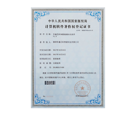 計算機軟件著作權登記證書