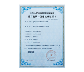 計算機軟件著作權登記證書