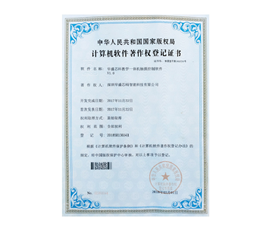 計算機軟件著作權登記證書